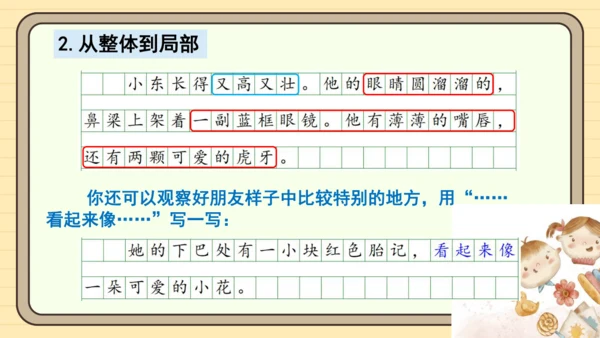 统编版语文二年级下册2024-2025学年度第二单元写话：我的好朋友（课件）