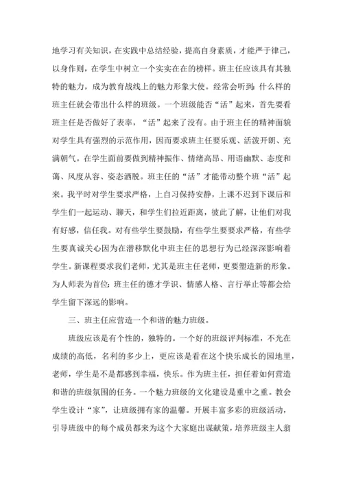 关于班主任培训心得体会模板合集九篇.docx