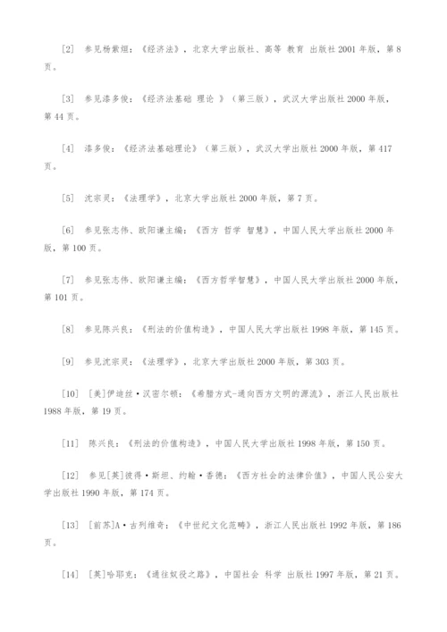 经济法发展的法哲学思考.docx