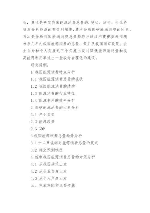 毕业论文开题报告书精编.docx