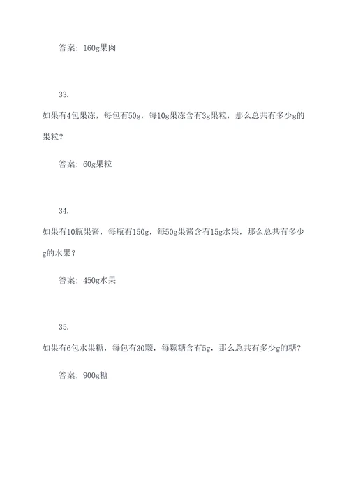 高难度的水果计算题