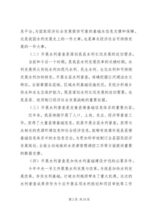 副县长在全县水利普查工作动员会上的讲话.docx