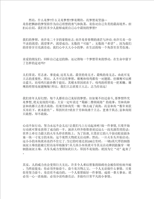 放飞梦想演讲稿初一精选19篇