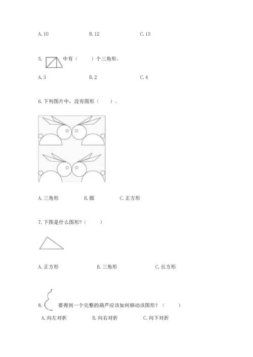 苏教版一年级下册数学第二单元 认识图形（二） 测试卷（培优b卷）.docx