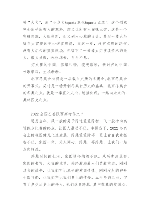2022全国乙卷陕西高考作文.docx