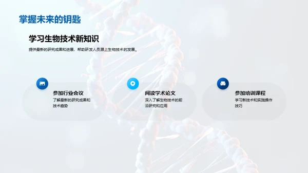 生物技术全解析