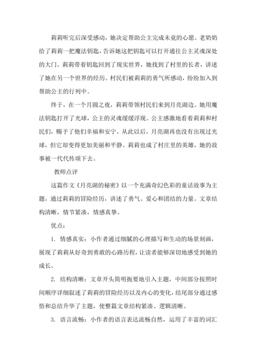 统编版语文2024-2025学年三年级上册习作《我来编童话》讲义-