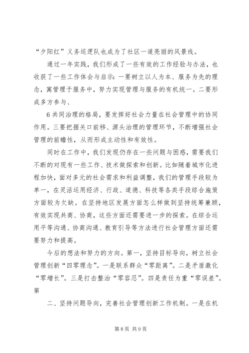 加强和创新社会管理全面提升街道工作水平.docx