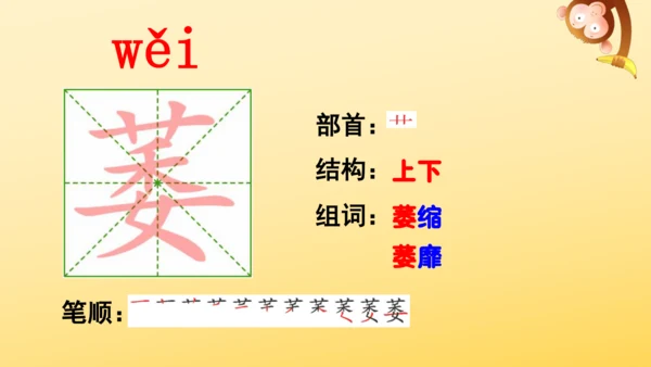 10 爬山虎的脚   课件