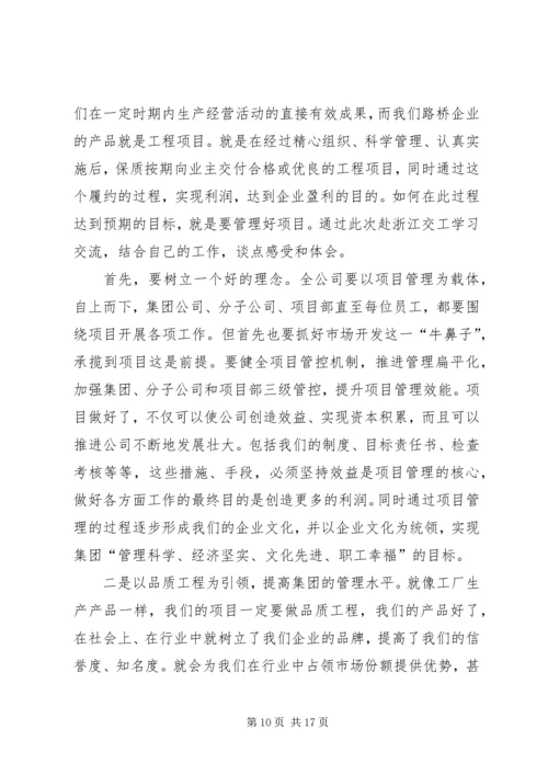 学习对标心得体会汇编 (2).docx