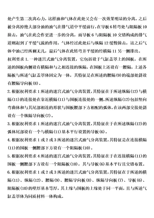 迷宫式油气分离装置的制作方法1