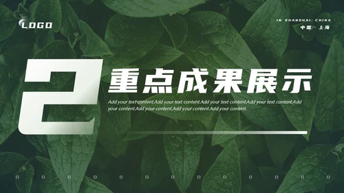 森系绿植风商务工作汇报PPT模板工作总结