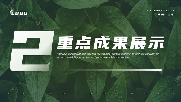 森系绿植风商务工作汇报PPT模板工作总结