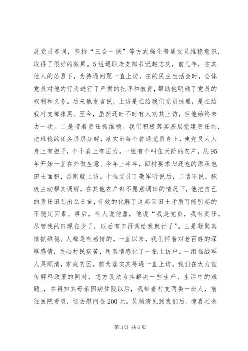 村级党建工作做法经验交流材料 (2).docx