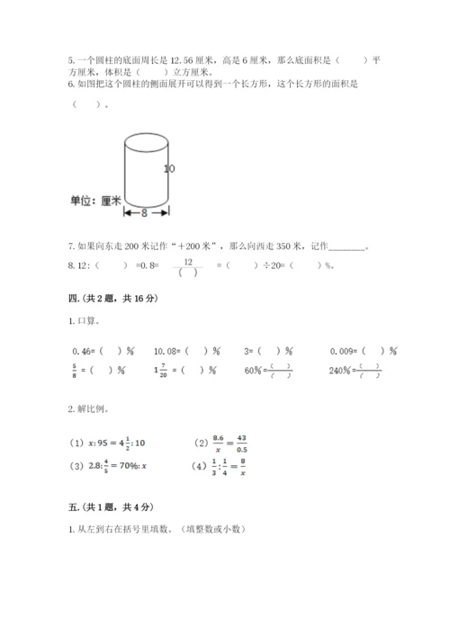 苏教版数学小升初模拟试卷含完整答案（考点梳理）.docx