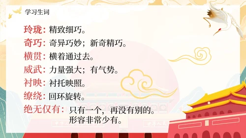部编版六年级上册故宫课件PPT模板