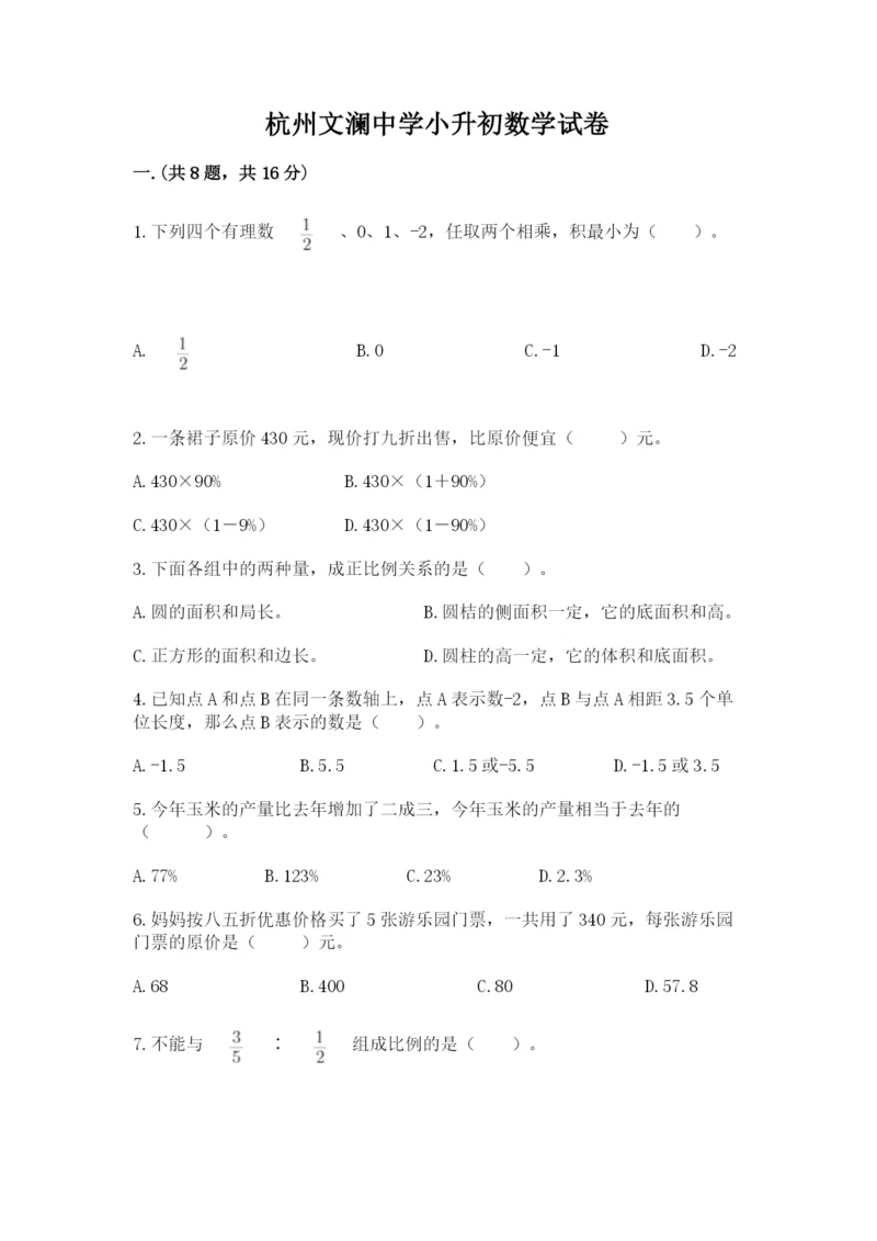 杭州文澜中学小升初数学试卷及答案(必刷).docx