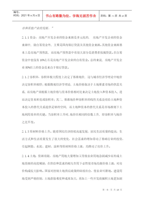 房地产的经济学论文.docx