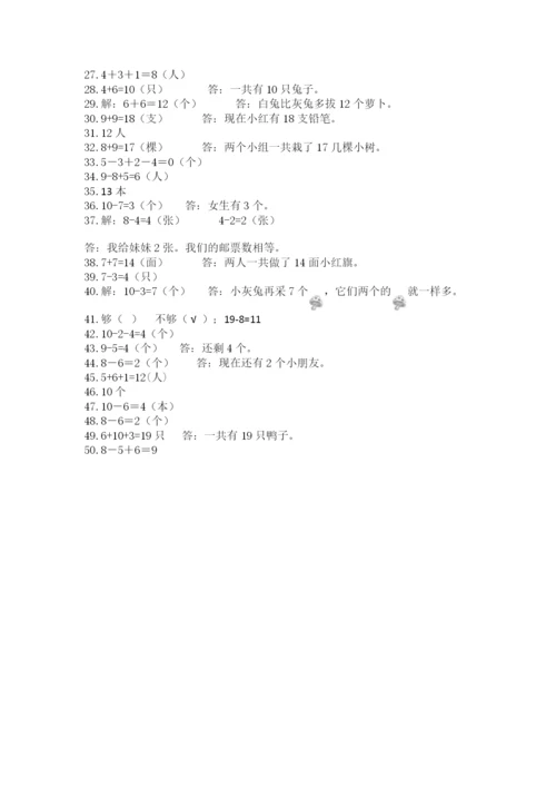 小学一年级数学应用题大全含答案【预热题】.docx