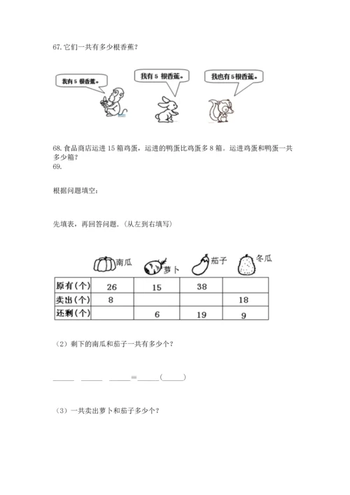 二年级上册数学应用题100道含完整答案【名校卷】.docx