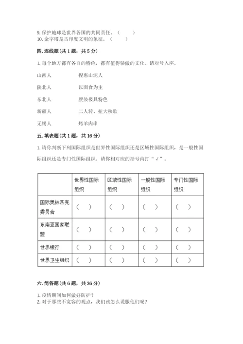 部编版道德与法治六年级下册期末测试卷学生专用.docx