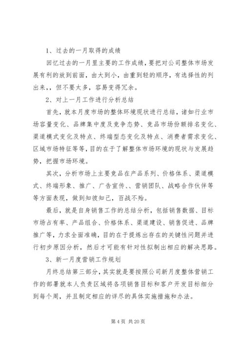 编制工作计划(精选多篇).docx