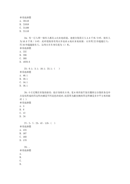 公务员招聘考试复习资料公务员数量关系通关试题每日练2020年06月04日6298