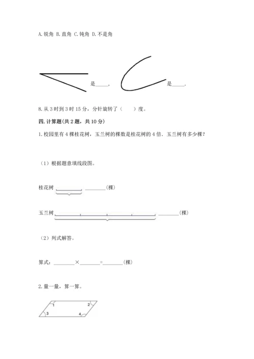 北京版四年级上册数学第四单元 线与角 测试卷含完整答案【精选题】.docx