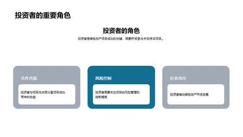 绿色理念引领地产