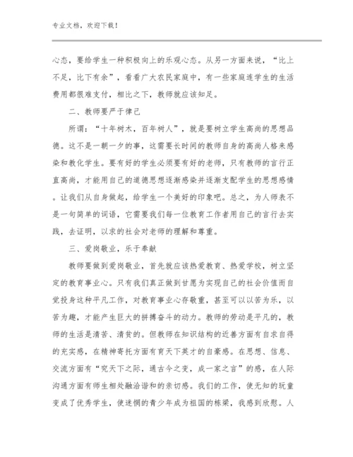 2024年家访教师心得体会优选范文21篇文档选编.docx