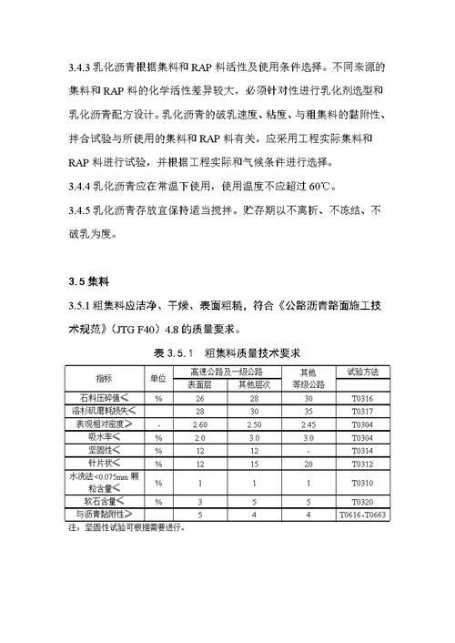 乳化沥青场拌冷再生施工指导意见书(外宣本)