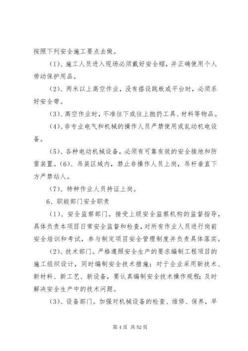 安全目标及保证措施.docx