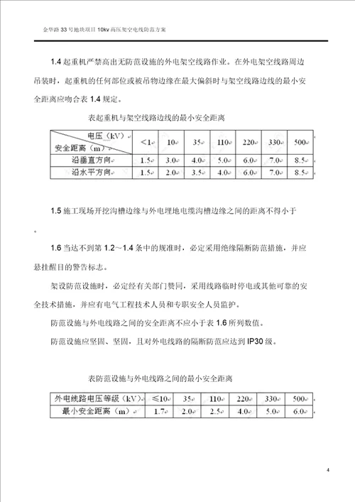 10kv高压架空电线防护方案