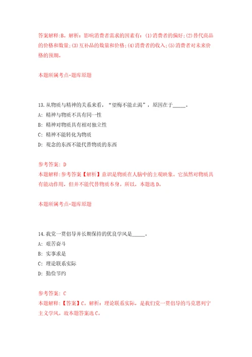 2022福建莆田市仙游县中小学教育高层次人才招聘28人网模拟试卷附答案解析6