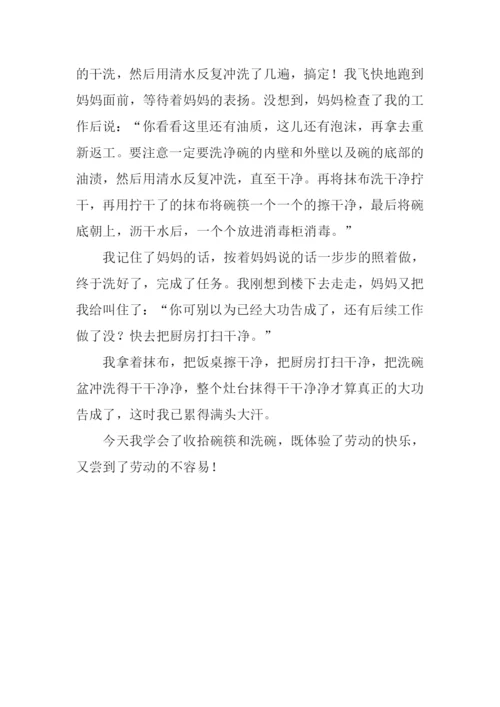 我学会了做家务作文600字.docx