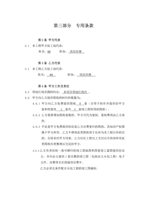 第三部分专用条款(固定单价).docx