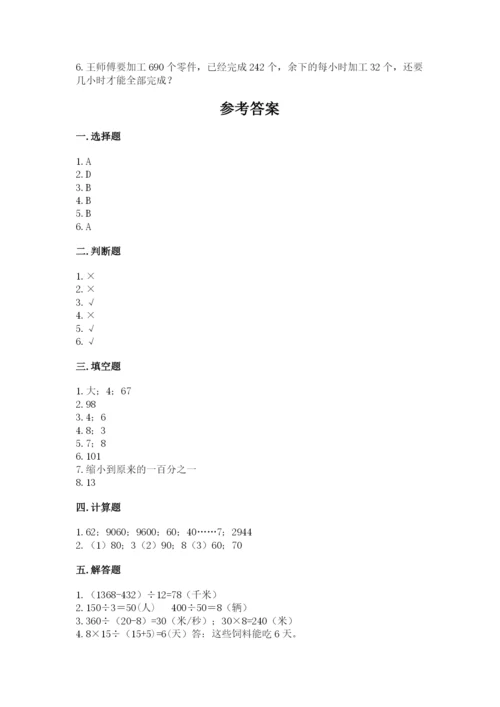 北师大版四年级上册数学第六单元 除法 测试卷带答案（名师推荐）.docx
