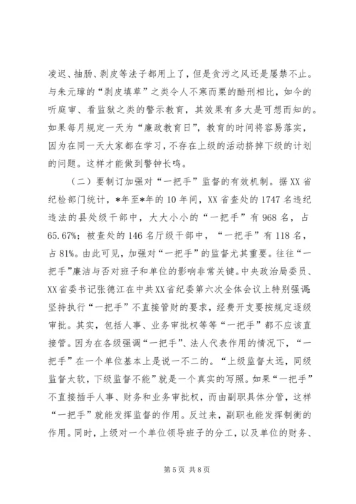 新形势下党风廉政建设的新特点及其对策.docx