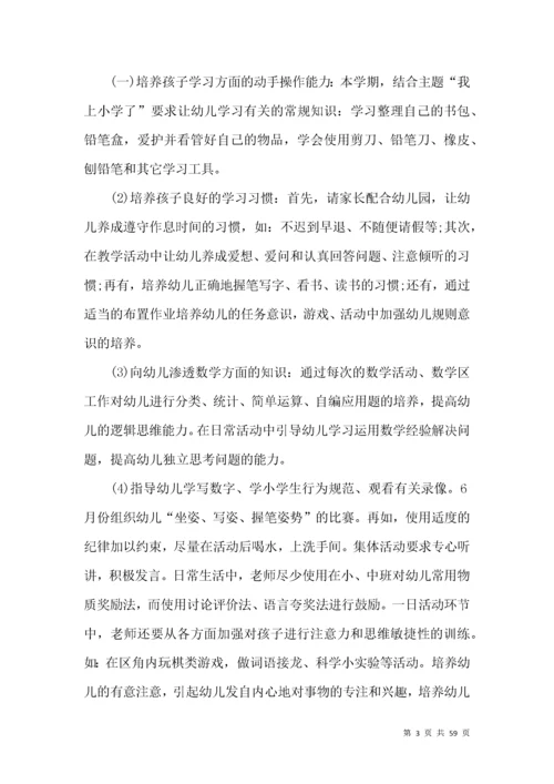 幼儿园幼小衔接工作计划.docx