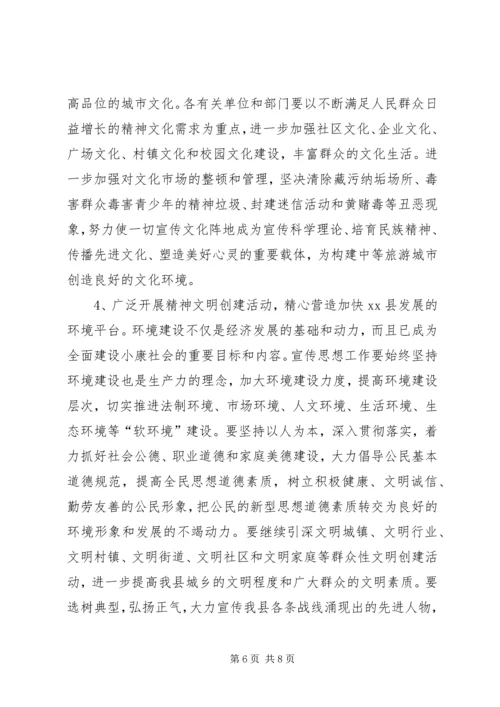 县委书记在XX县20XX年宣传思想工作会议上的讲话.docx