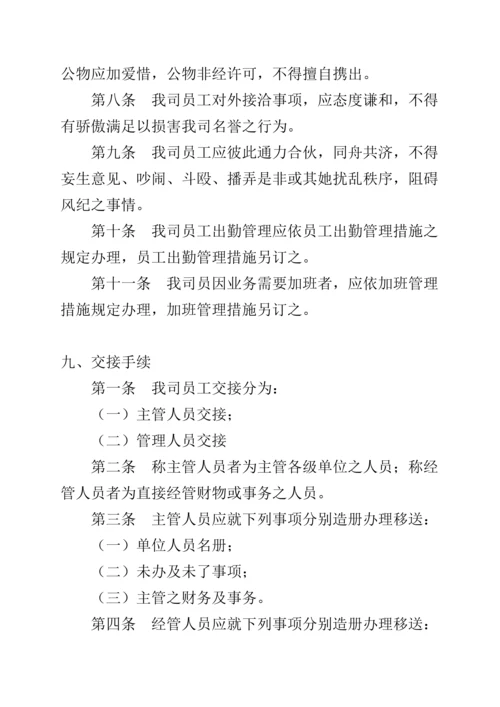 公司人力资源管理全新规章新版制度.docx