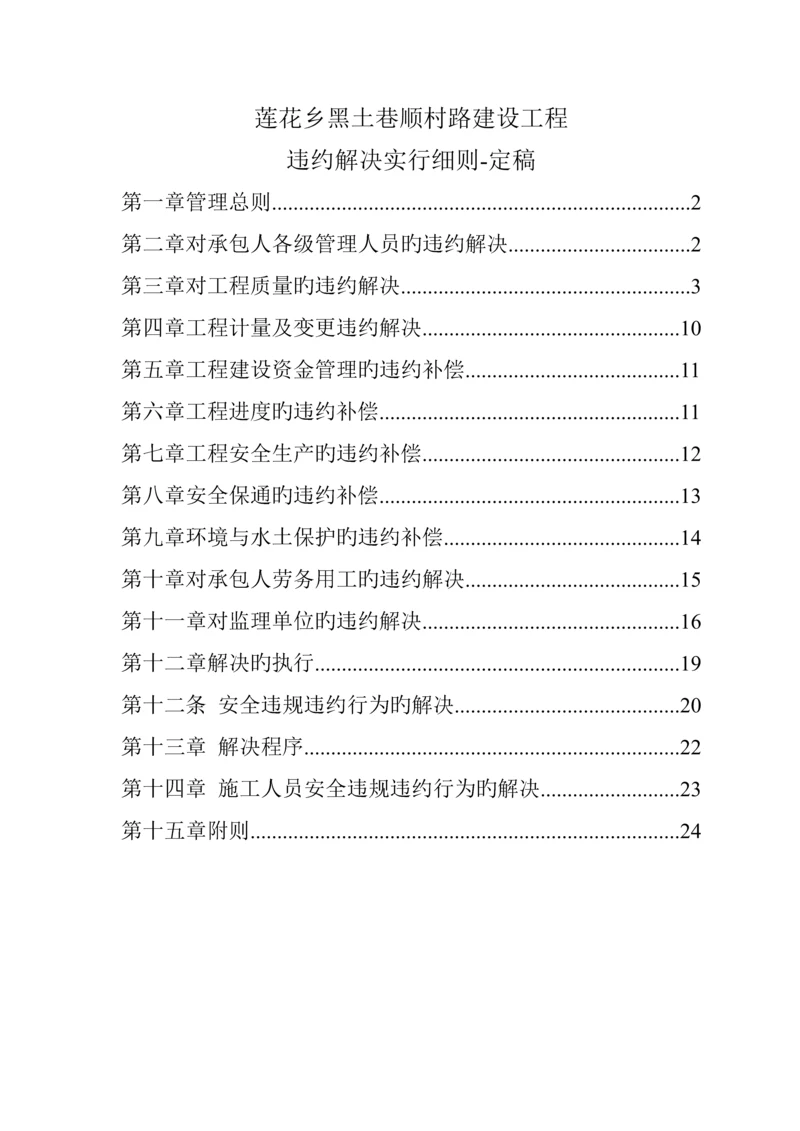 关键工程违约处理实施标准细则定稿.docx