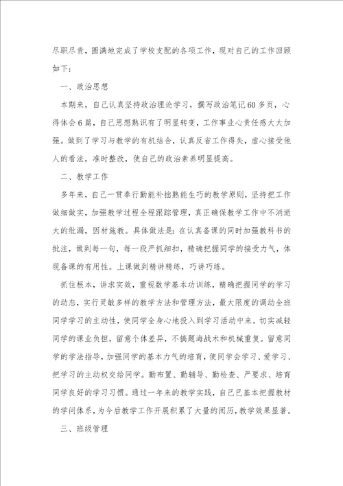 二年级上学期数学教学总结