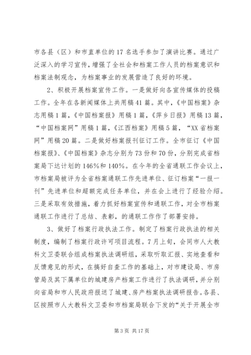 市档案局工作总结与工作计划.docx