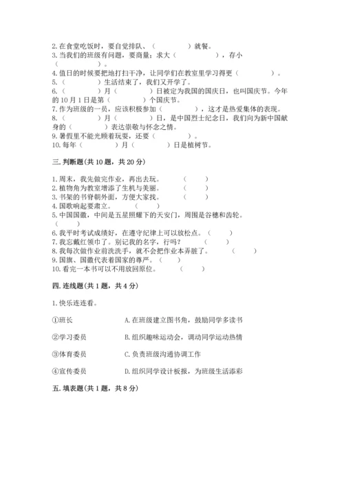 二年级上册道德与法治 期中测试卷附参考答案（实用）.docx