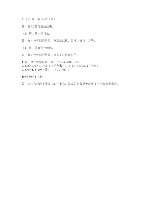 小学数学五年级上册期末测试卷及参考答案（a卷）.docx