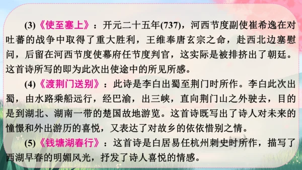 13《唐诗五首》课件