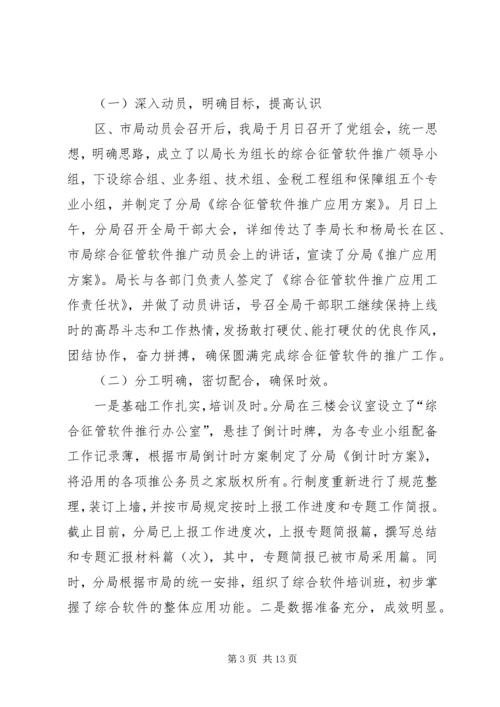 税务局年工作总结和年工作计划精编.docx