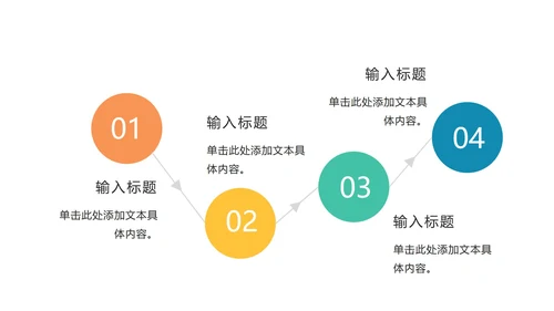 关系图流程页PPT模板