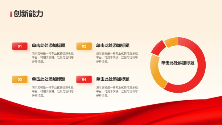 红色党政风团支书竞选答辩通用PPT